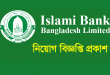 Islami Bank Bangladesh Limited IBBL Job Circular 2024