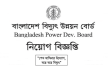 Bangladesh Power Development Board Job Circular 2024 || বাংলাদেশ বিদ্যুৎ উন্নয়ন বোর্ড