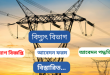 বিদ্যুৎ বিভাগ নিয়োগ বিজ্ঞপ্তি ২০২৪-Power Division Job Circular 2024