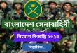 বাংলাদেশ সেনাবাহিনী নিয়োগ ২০২৪ সার্কুলার - Bangladesh Army Job Circular 2024