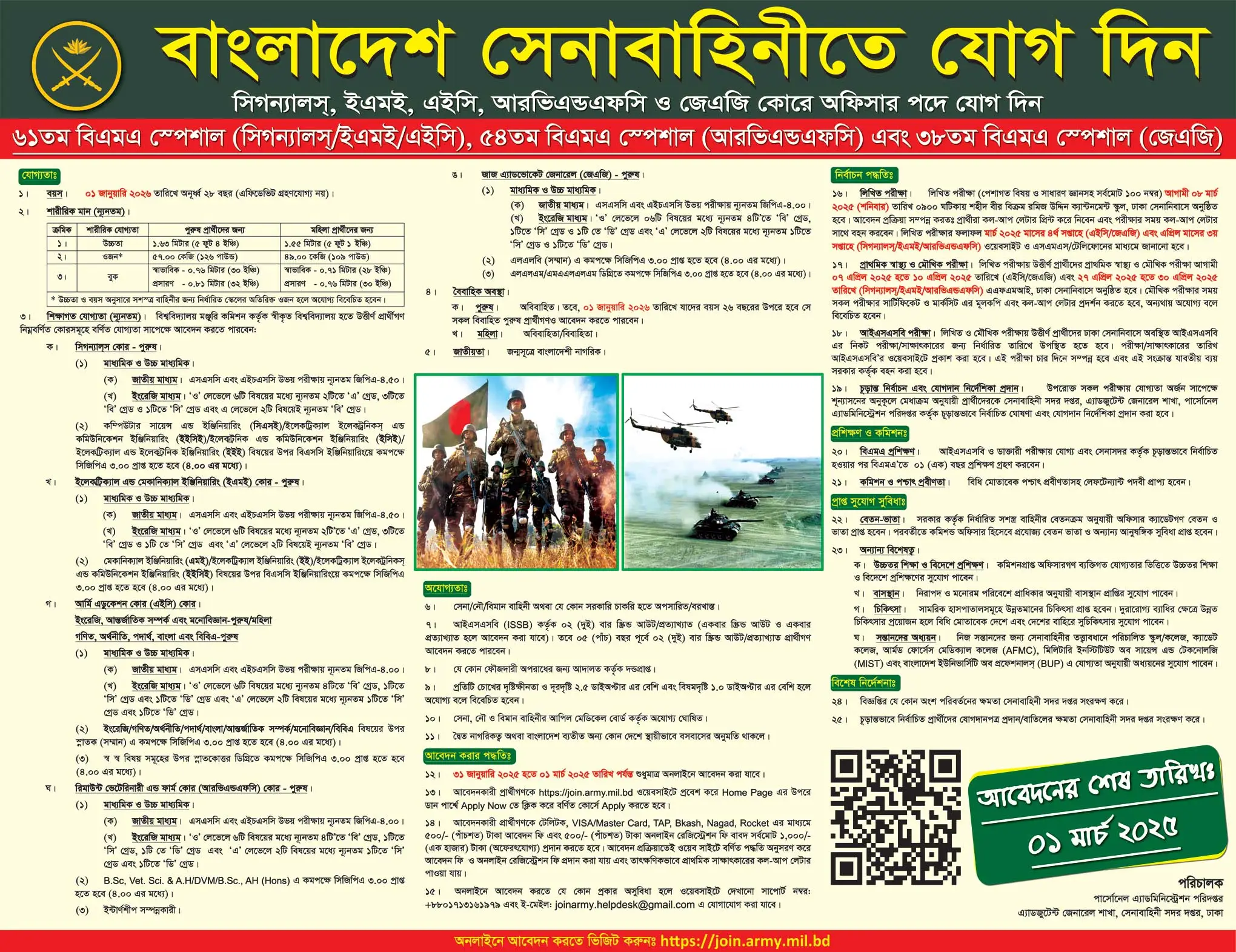 বাংলাদেশ সেনাবাহিনী নিয়োগ ২০২৫ সার্কুলার – Bangladesh ARMY job circular 2025