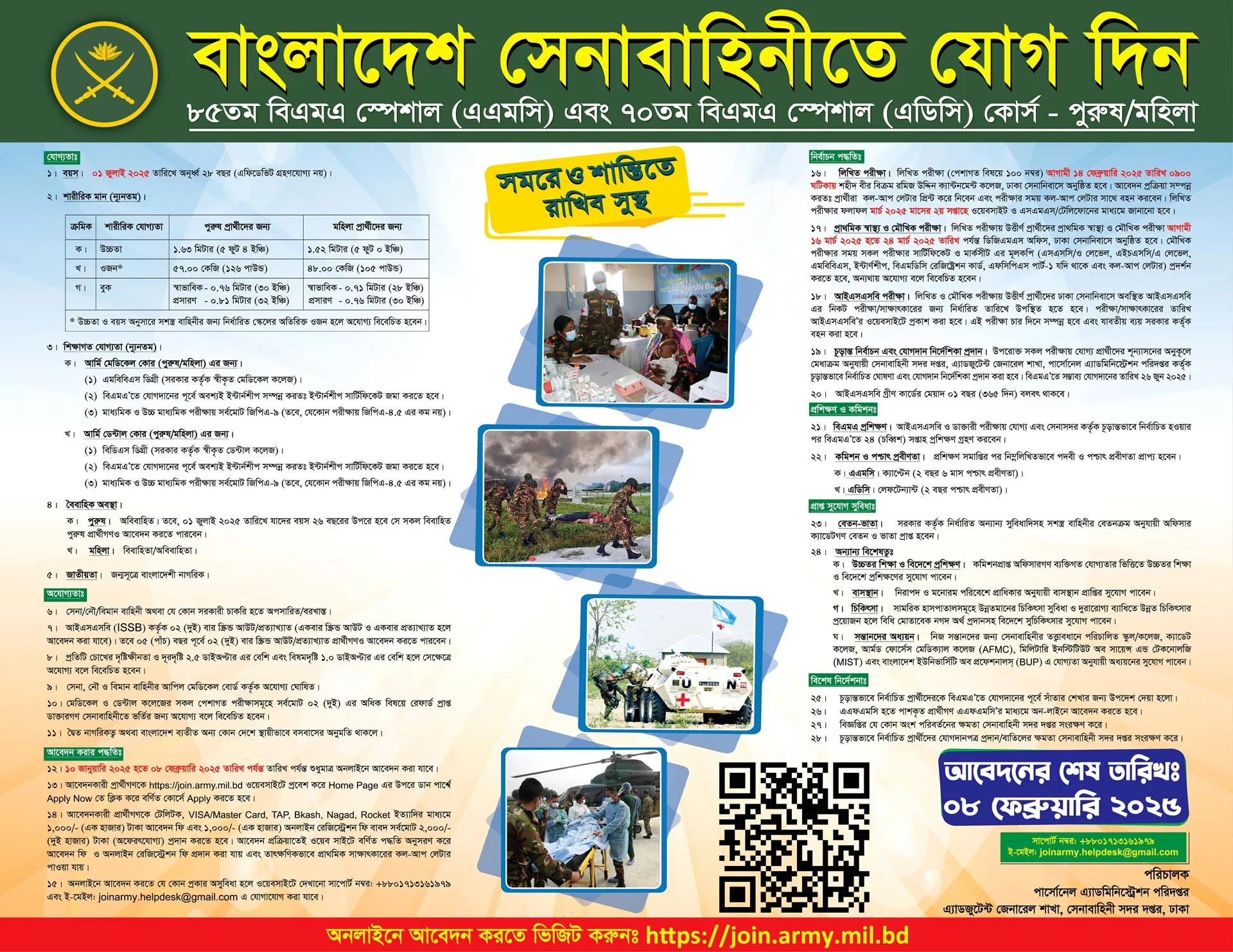 বাংলাদেশ সেনাবাহিনী নিয়োগ ২০২৫ সার্কুলার – Bangladesh ARMY job circular 2025