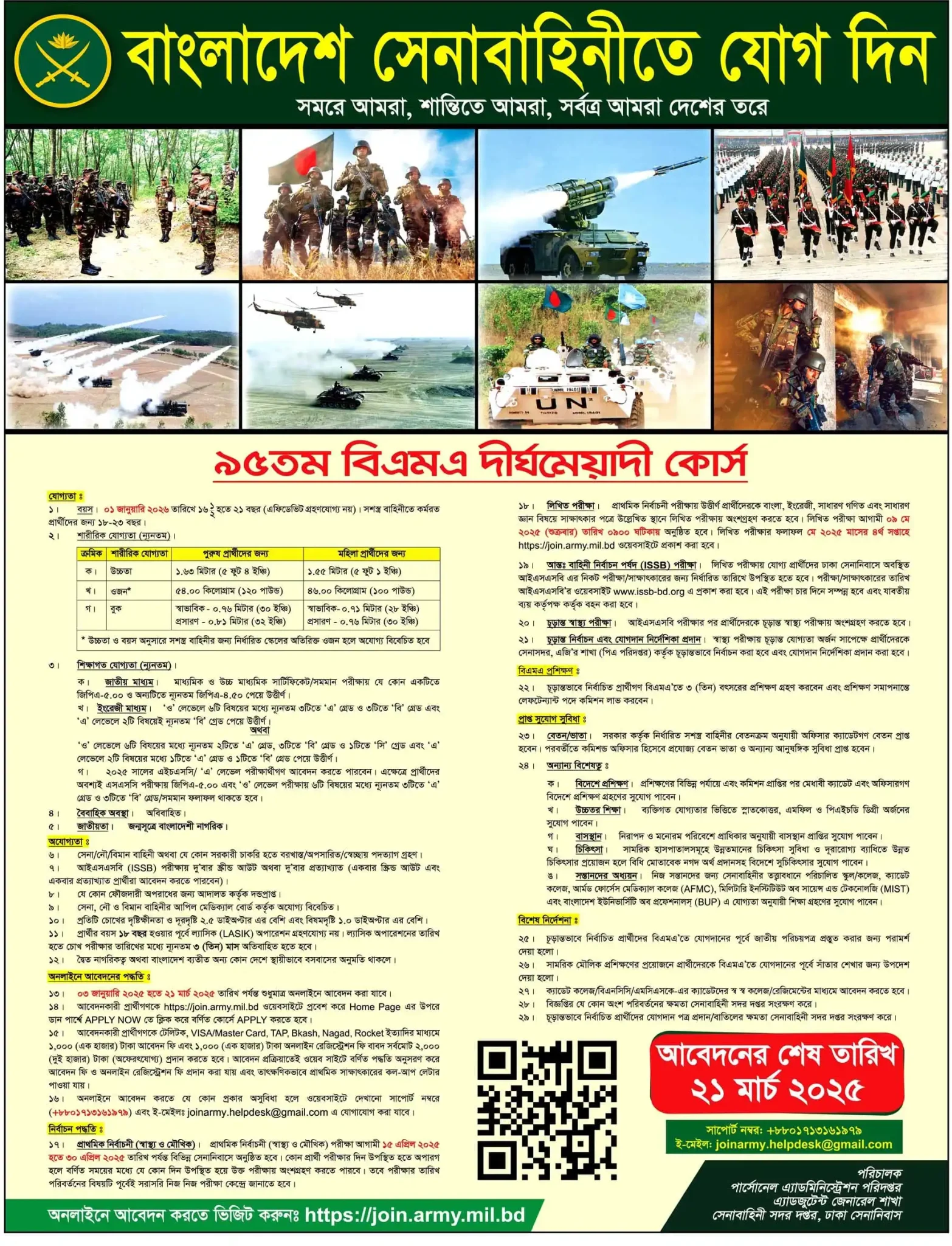 বাংলাদেশ সেনাবাহিনী নিয়োগ ২০২৫ সার্কুলার – Bangladesh ARMY job circular 2025