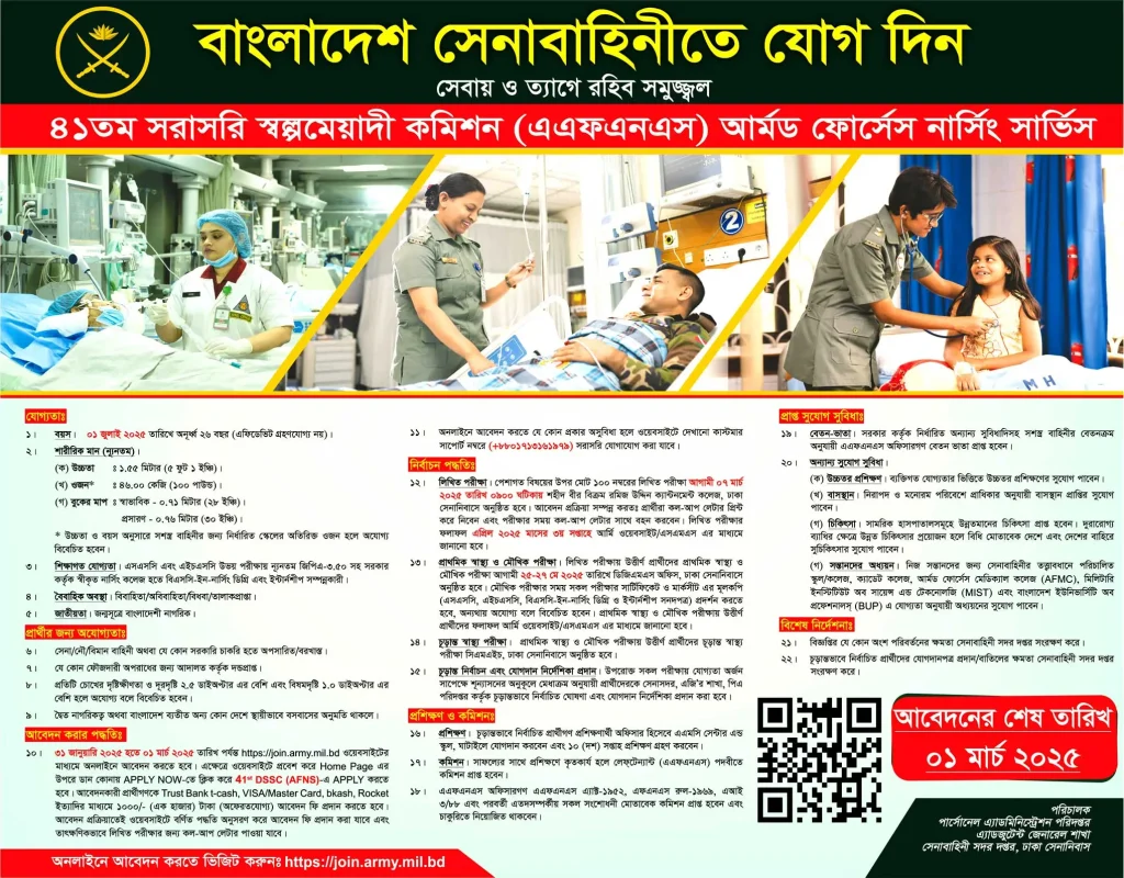 বাংলাদেশ সেনাবাহিনী নিয়োগ ২০২৫ সার্কুলার – Bangladesh ARMY job circular 2025