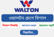 ওয়ালটন গ্রুপ নিয়োগ বিজ্ঞপ্তি ২০২৫-Walton Group Job Circular 2025